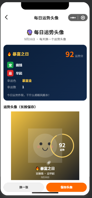 随机头像-每日运势