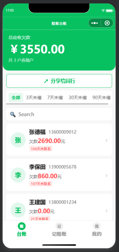 赊账台账-台账首页