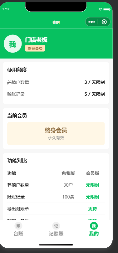 赊账台账-我的